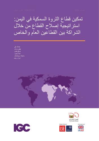 Thumbnail image of Ali-et-al-Final-Report-August-2024-Arabic