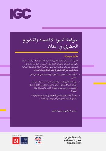 Governing Growth cover - Arabic